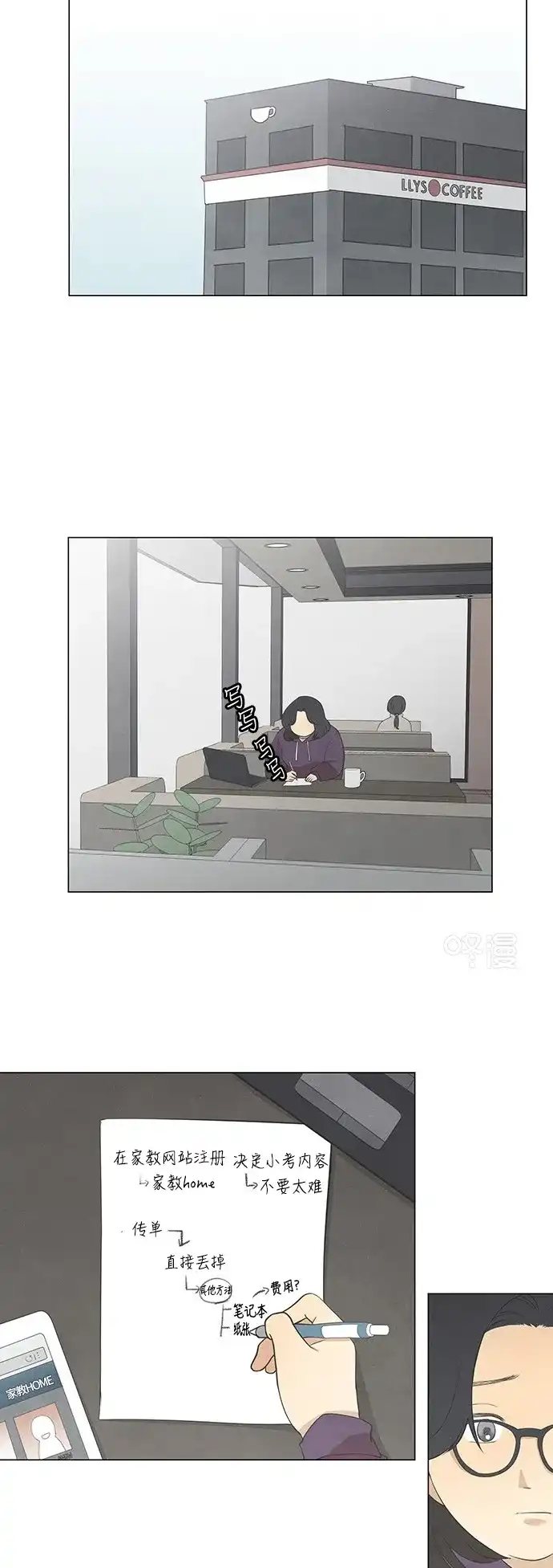 《只喜欢美男》第35话 第18页
