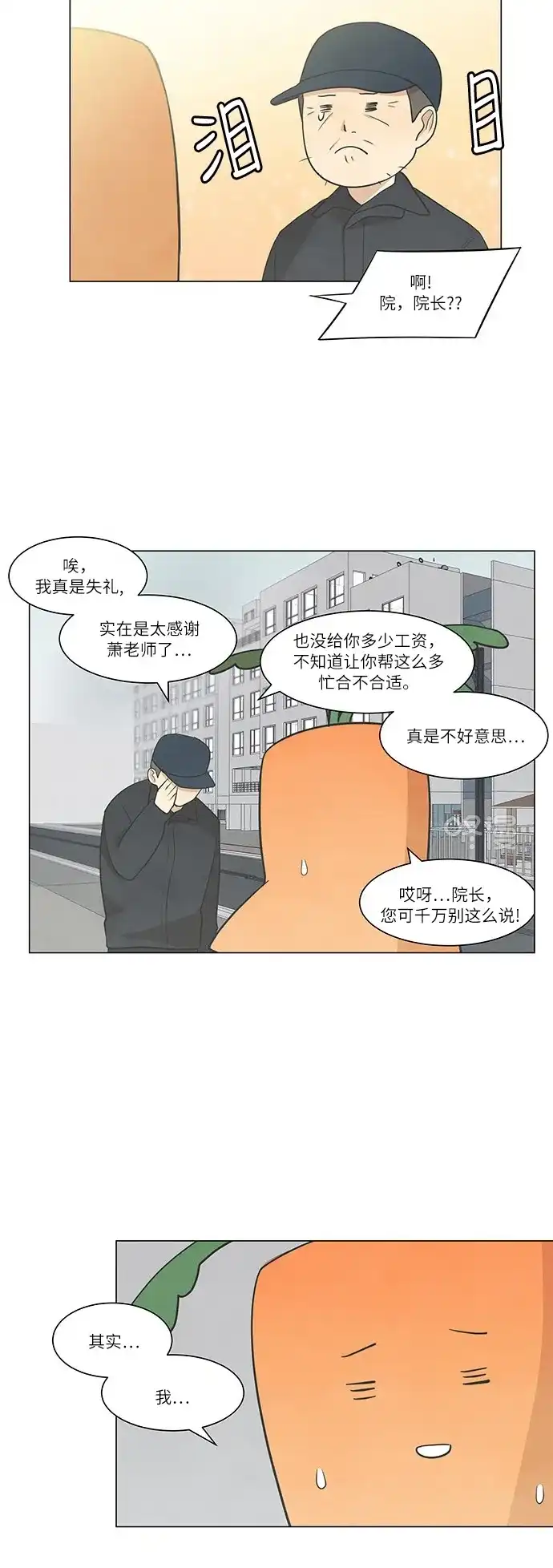 《只喜欢美男》第35话 第10页