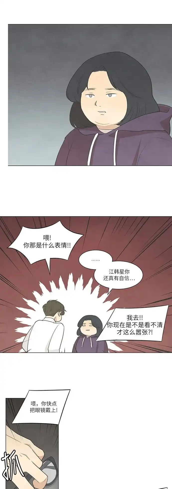 《只喜欢美男》第35话 第25页