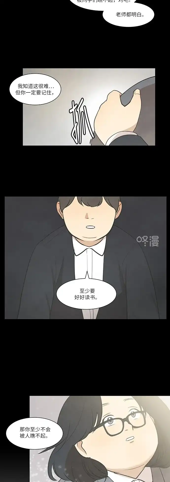《只喜欢美男》第35话 第12页