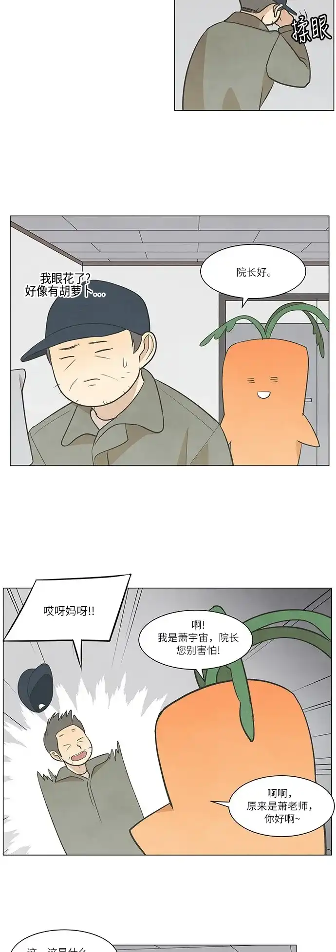 《只喜欢美男》第35话 第3页