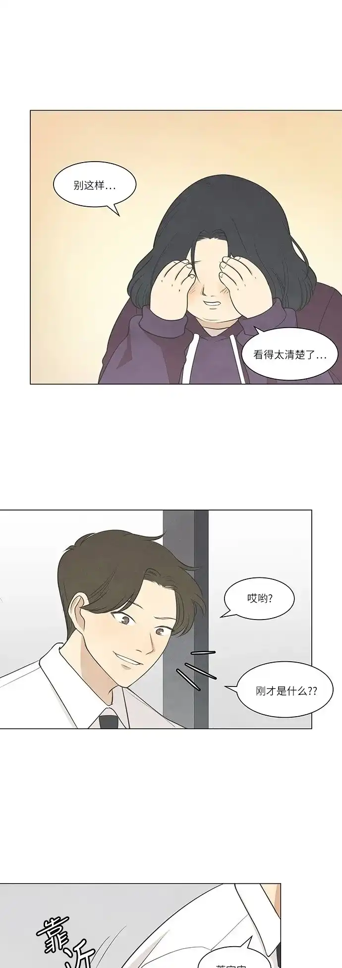 《只喜欢美男》第35话 第27页