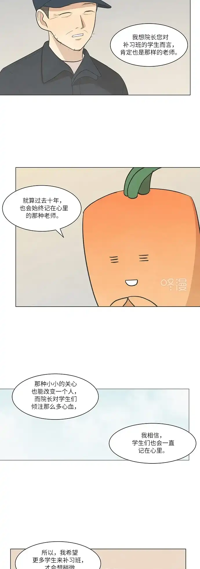 《只喜欢美男》第35话 第14页