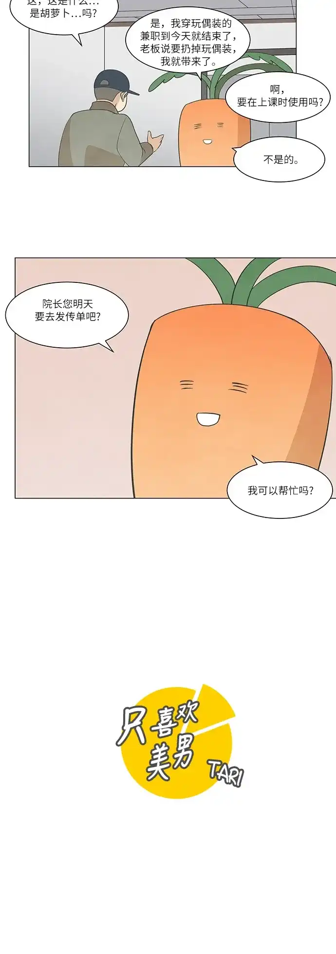 《只喜欢美男》第35话 第4页
