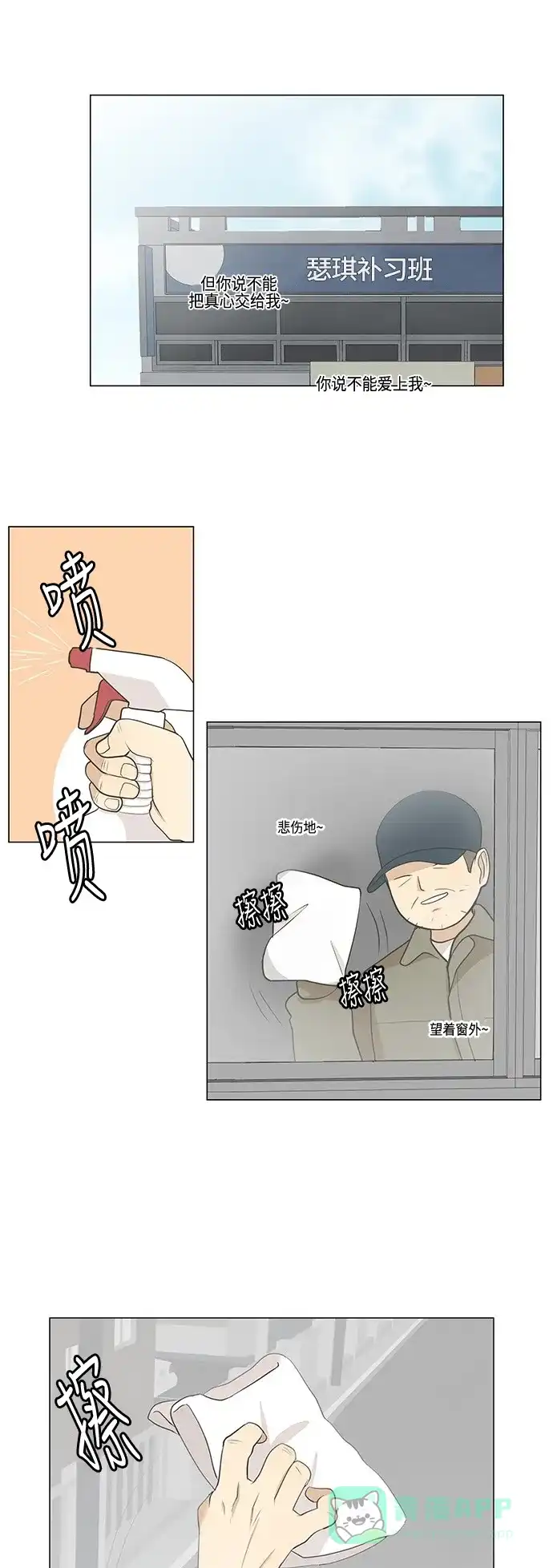 《只喜欢美男》第35话 第1页