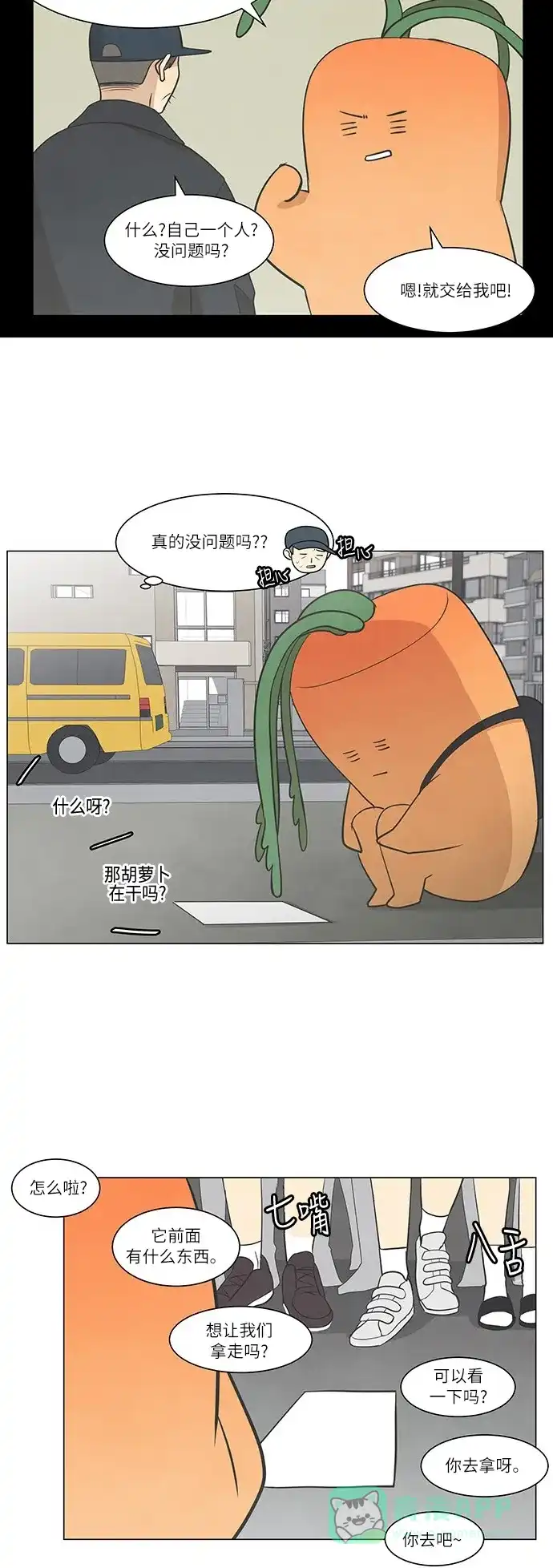 《只喜欢美男》第35话 第6页