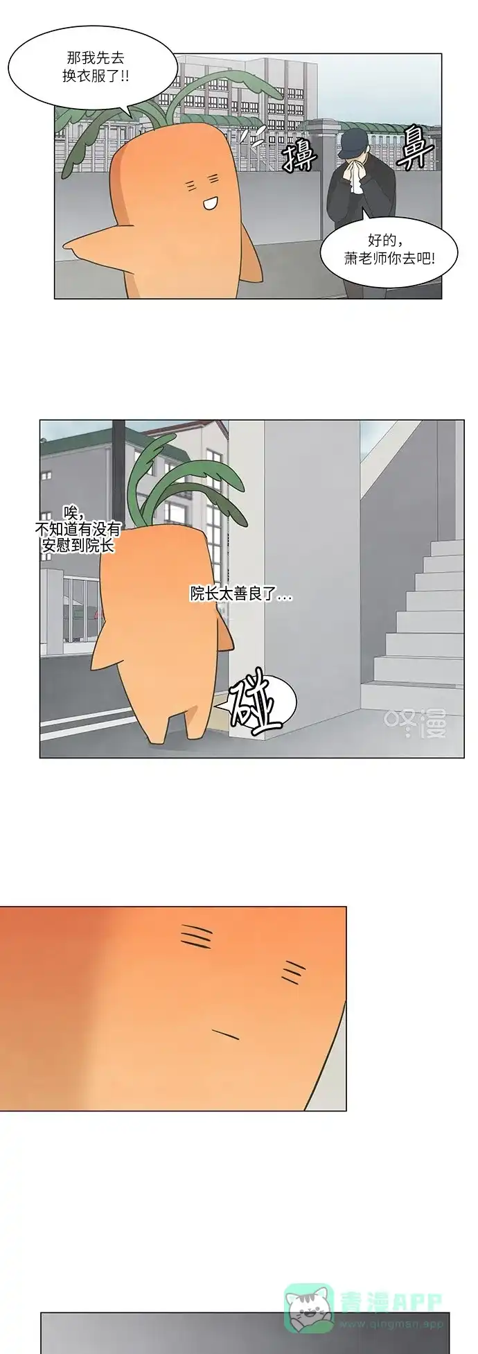 《只喜欢美男》第35话 第16页