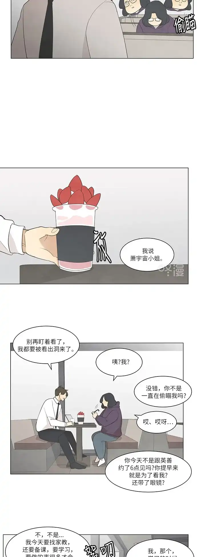 《只喜欢美男》第35话 第22页