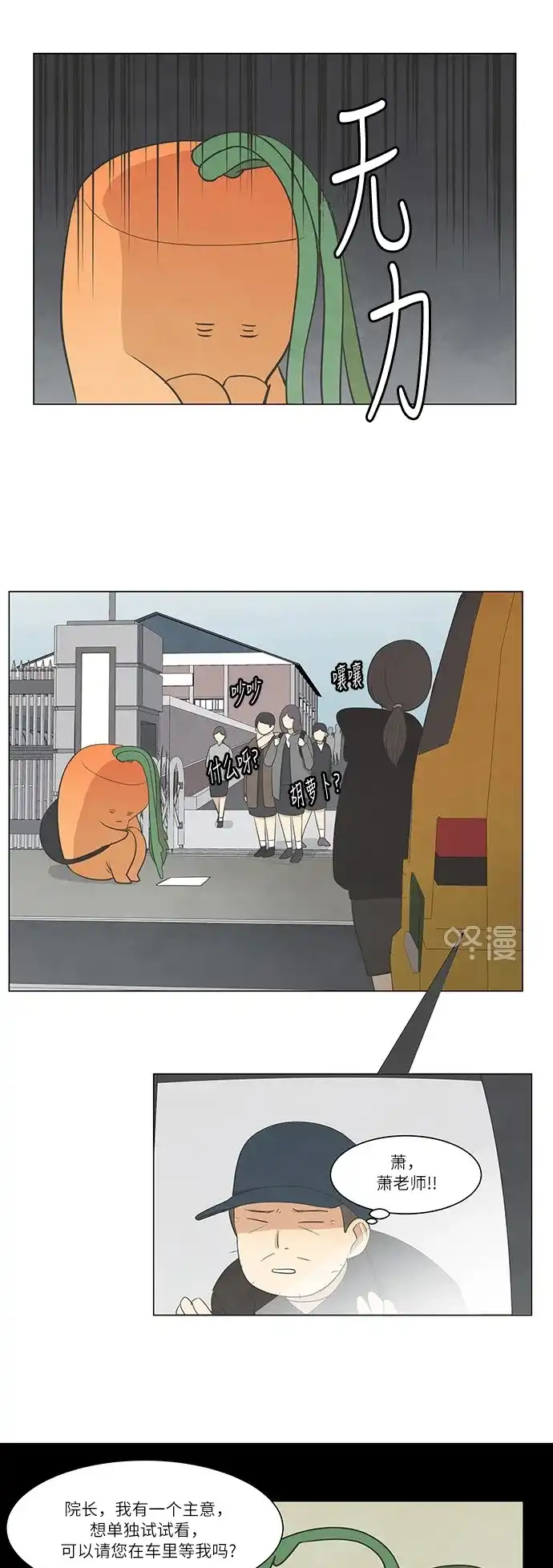 《只喜欢美男》第35话 第5页