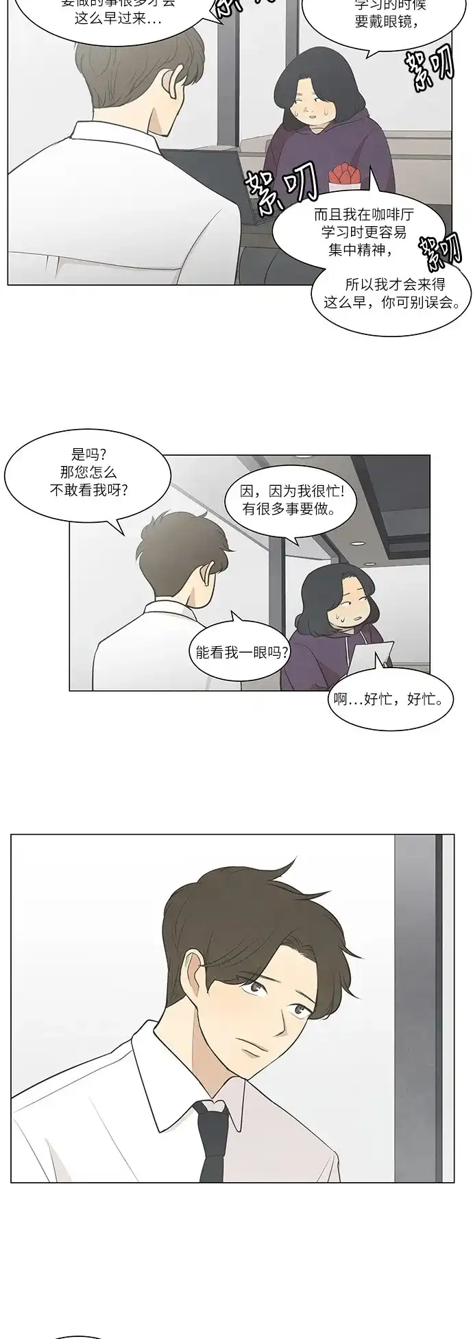 《只喜欢美男》第35话 第23页