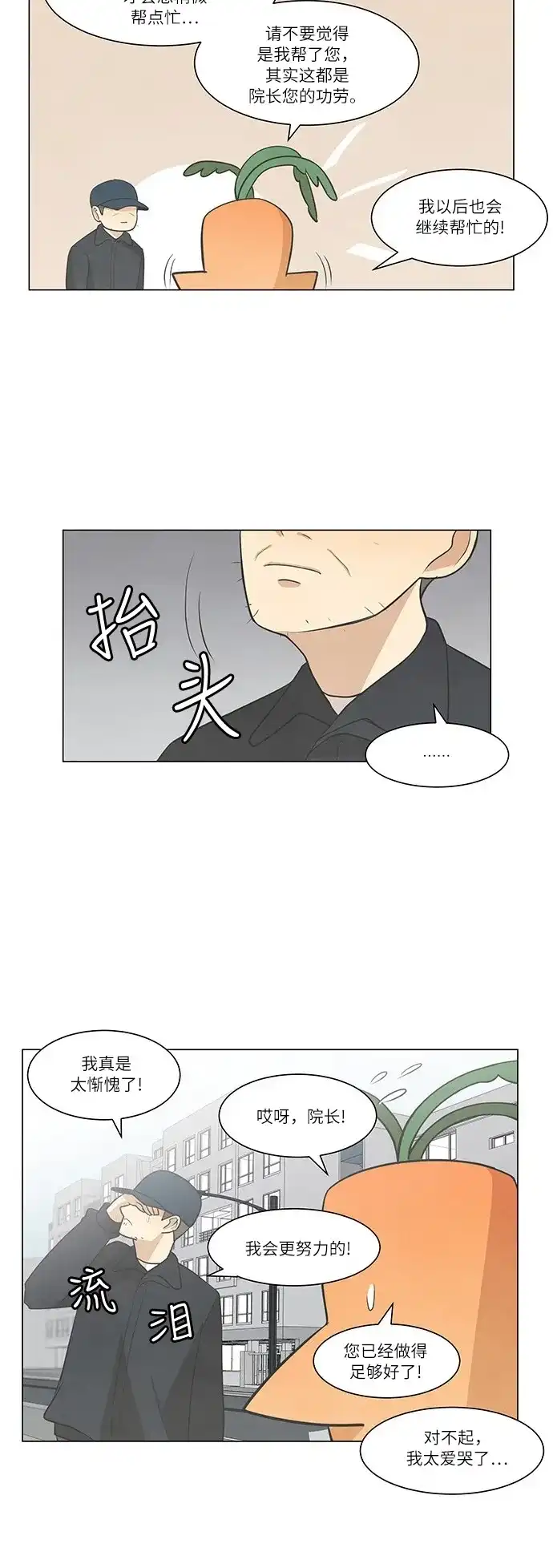 《只喜欢美男》第35话 第15页