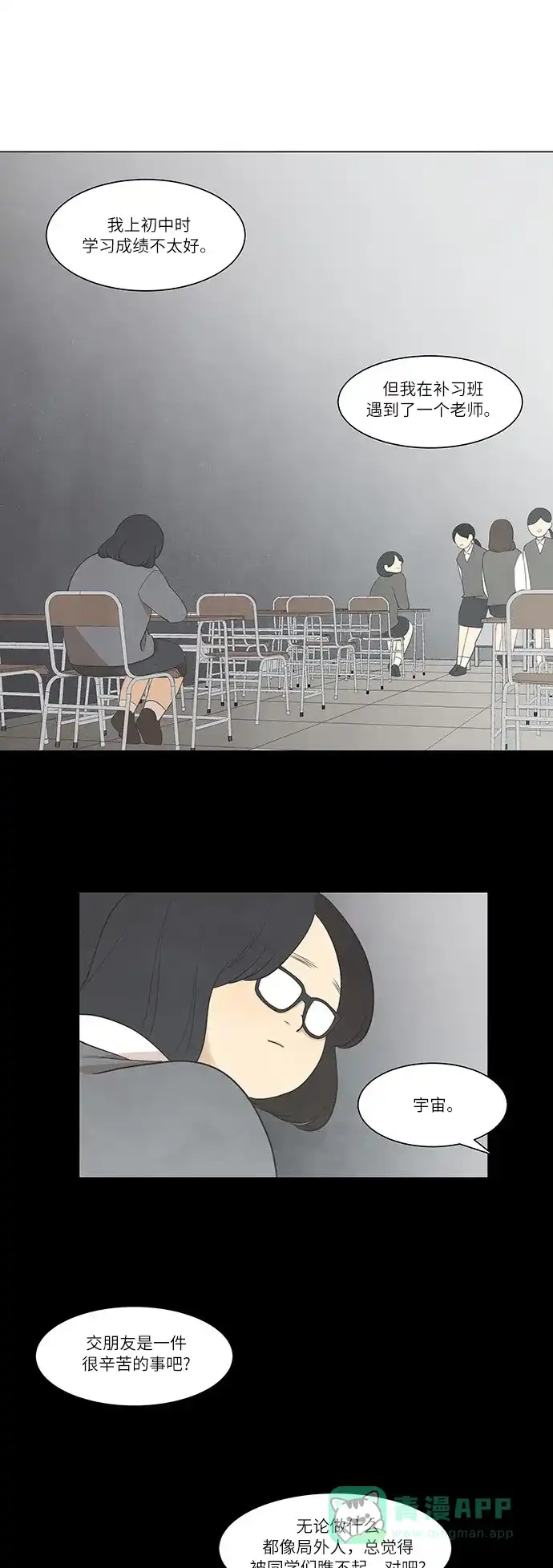 《只喜欢美男》第35话 第11页