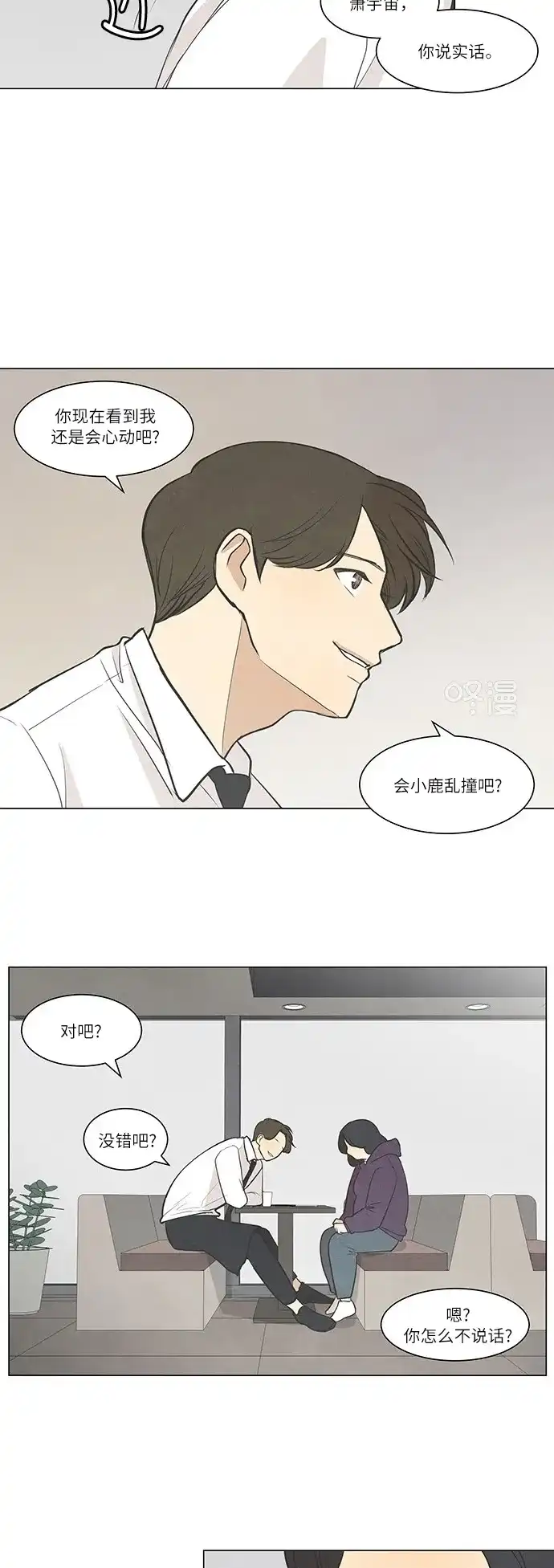 《只喜欢美男》第35话 第28页