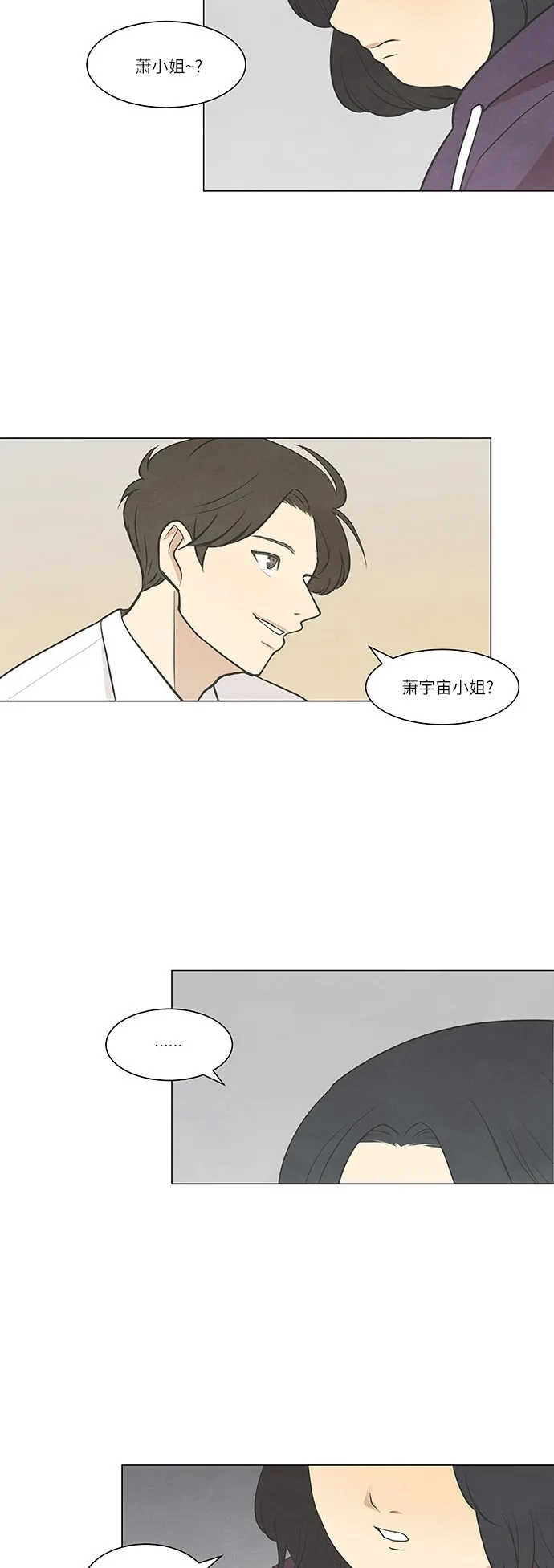 《只喜欢美男》第35话 第29页