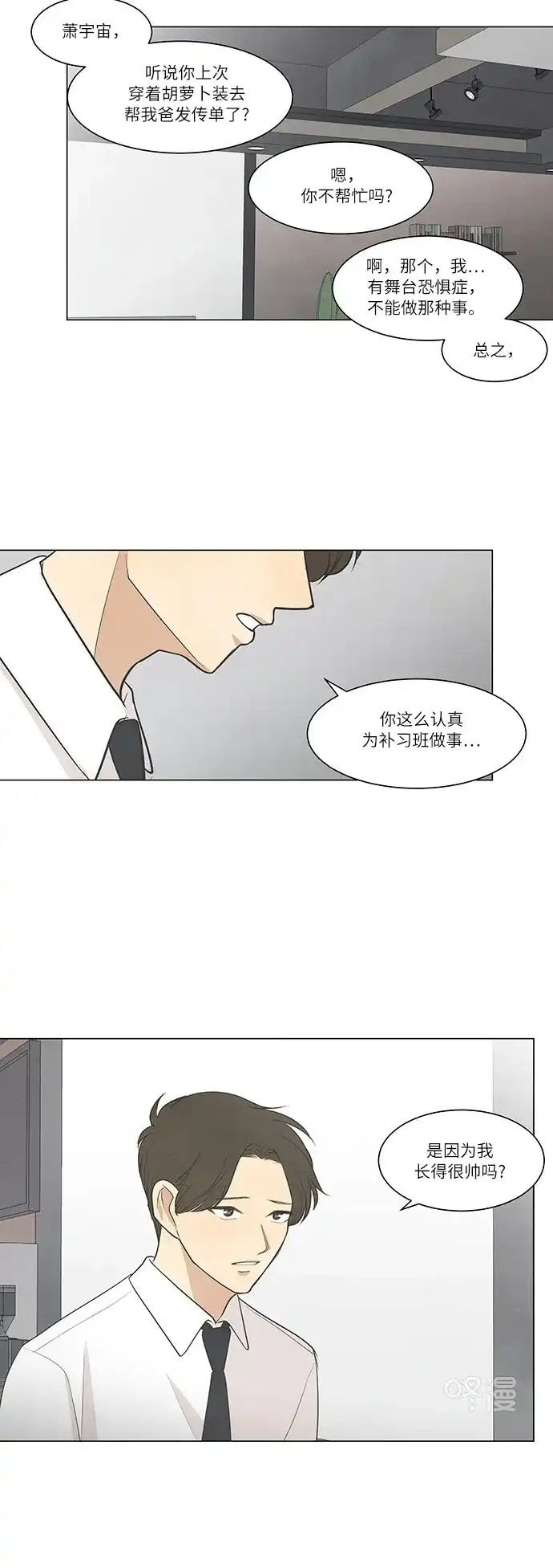《只喜欢美男》第35话 第24页