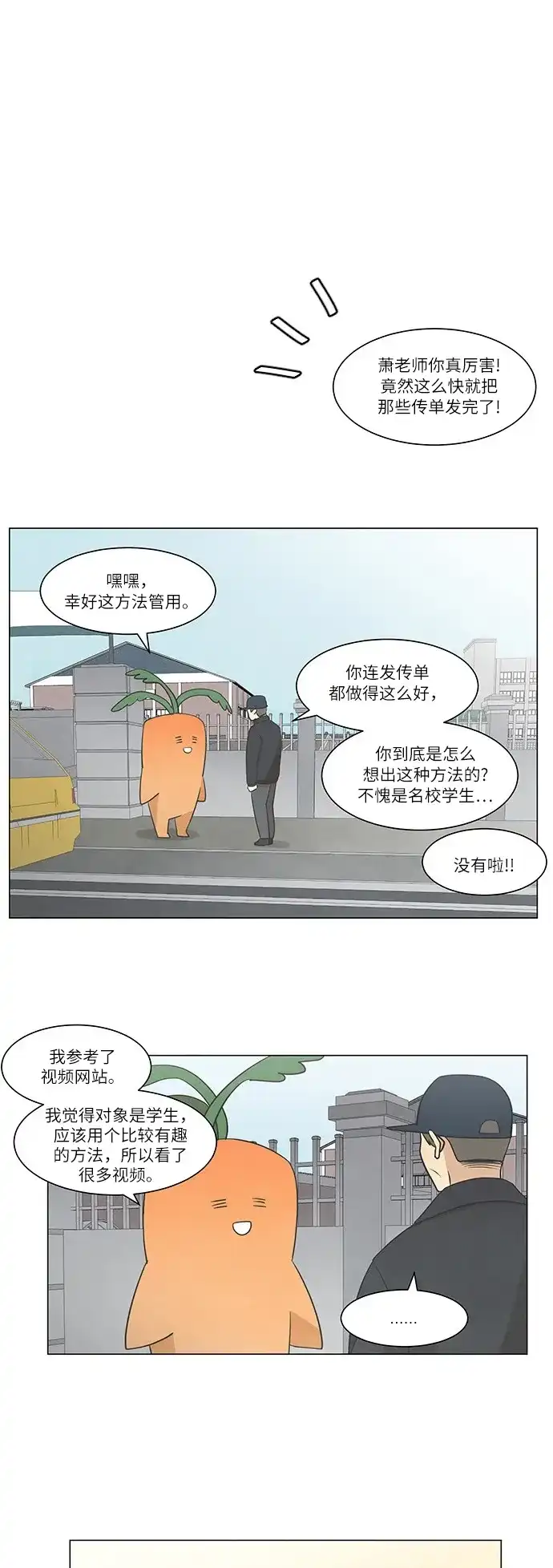 《只喜欢美男》第35话 第9页