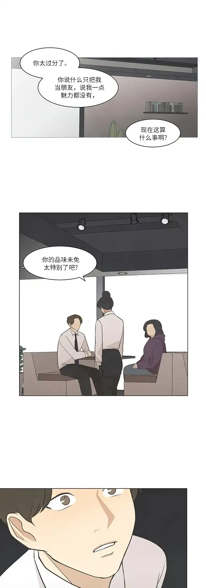 《只喜欢美男》第36话 第13页