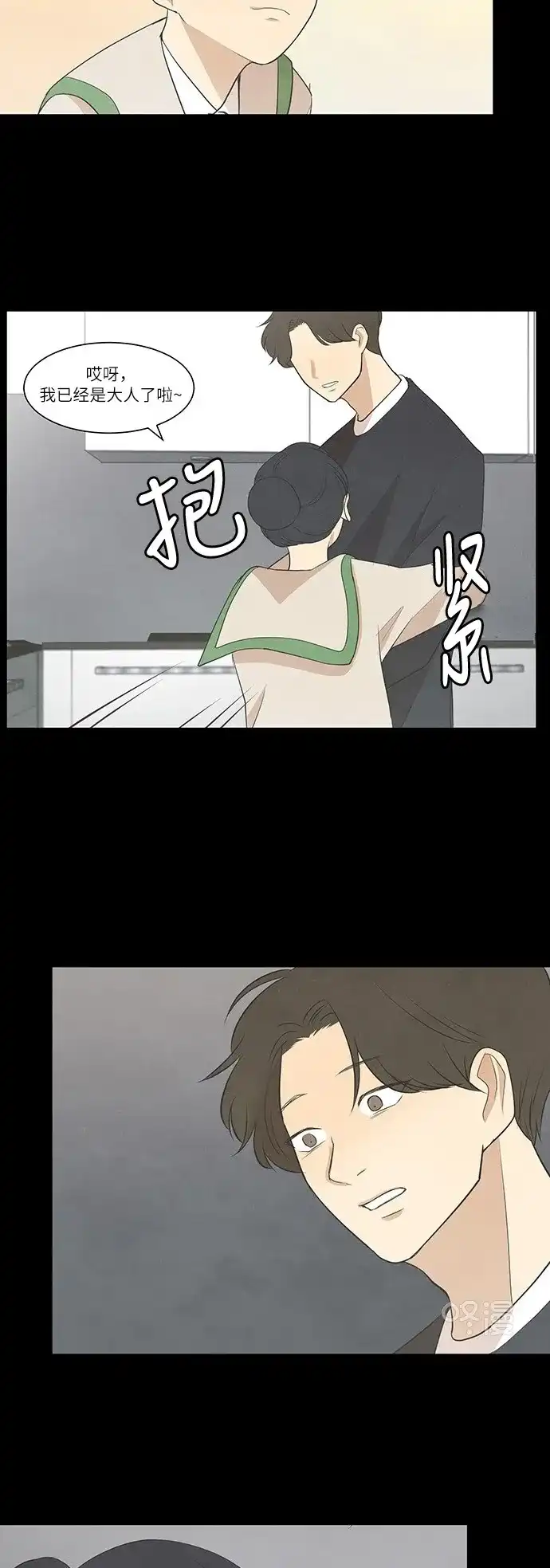 《只喜欢美男》第36话 第3页