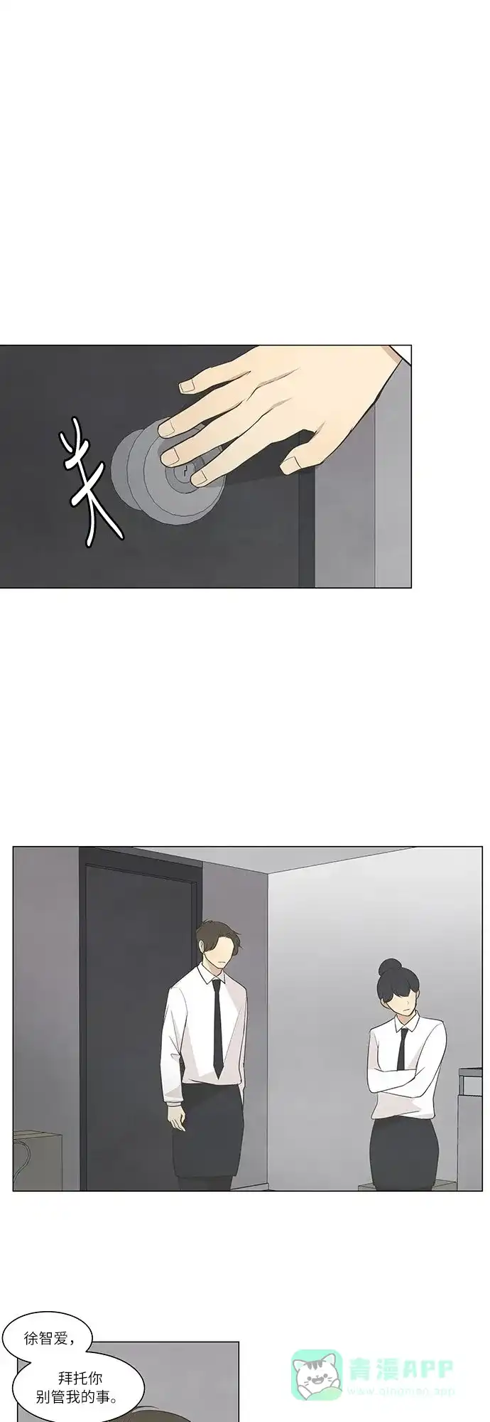 《只喜欢美男》第36话 第16页
