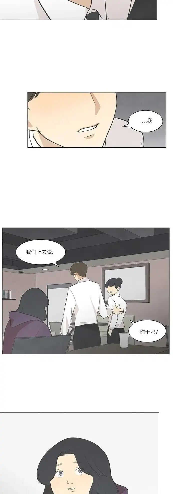 《只喜欢美男》第36话 第14页