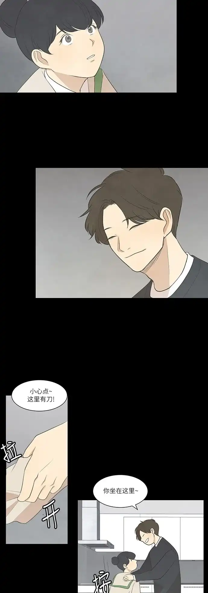 《只喜欢美男》第36话 第4页