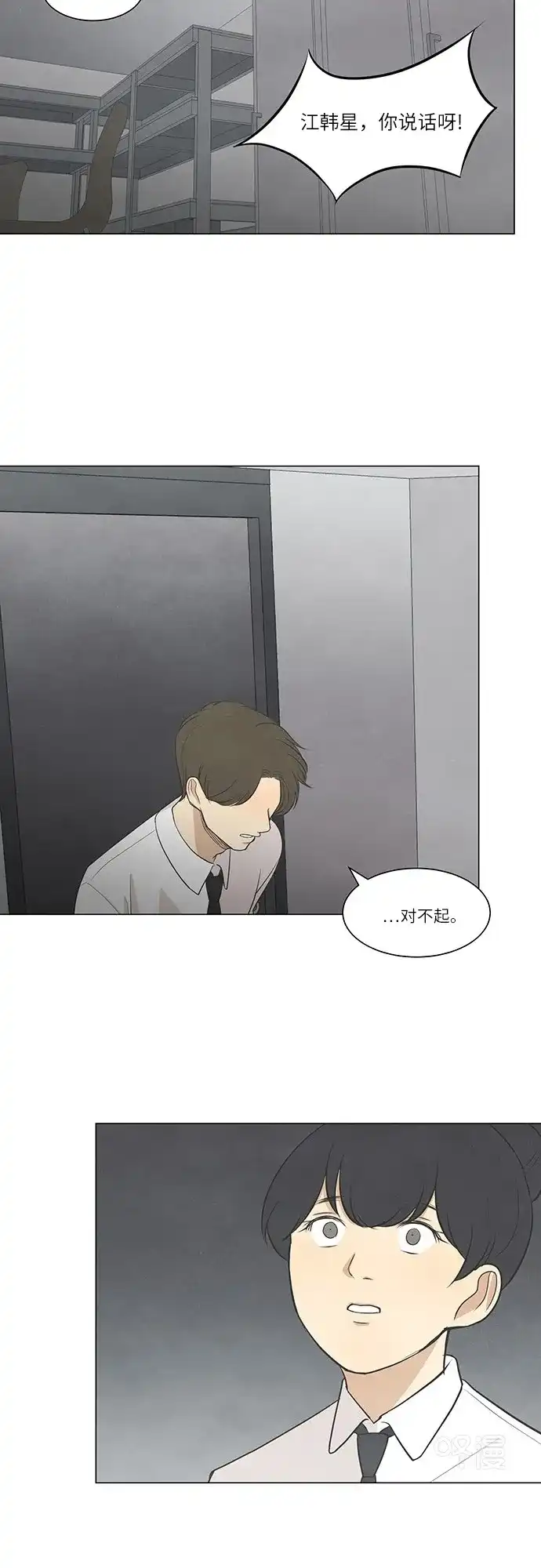 《只喜欢美男》第36话 第24页