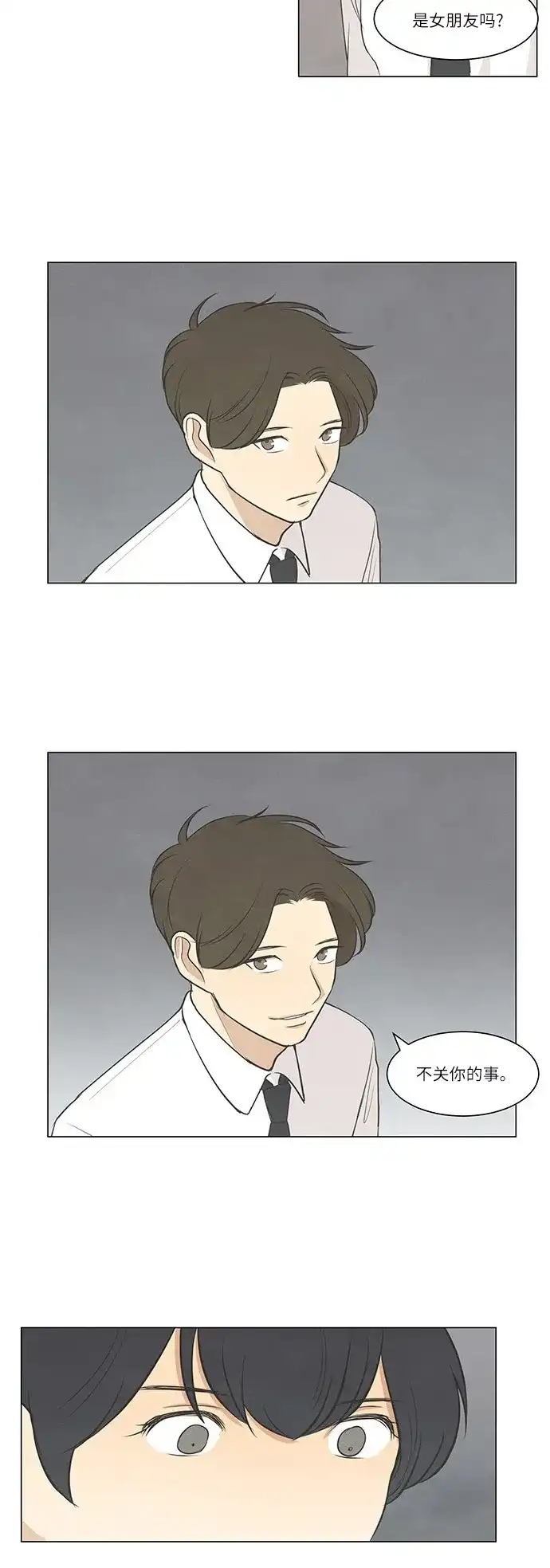 《只喜欢美男》第36话 第10页