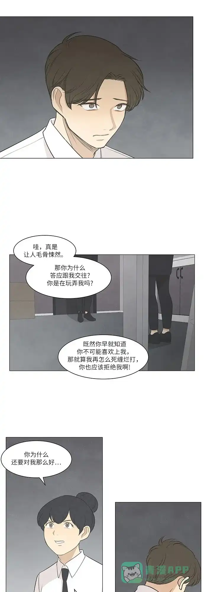《只喜欢美男》第36话 第26页