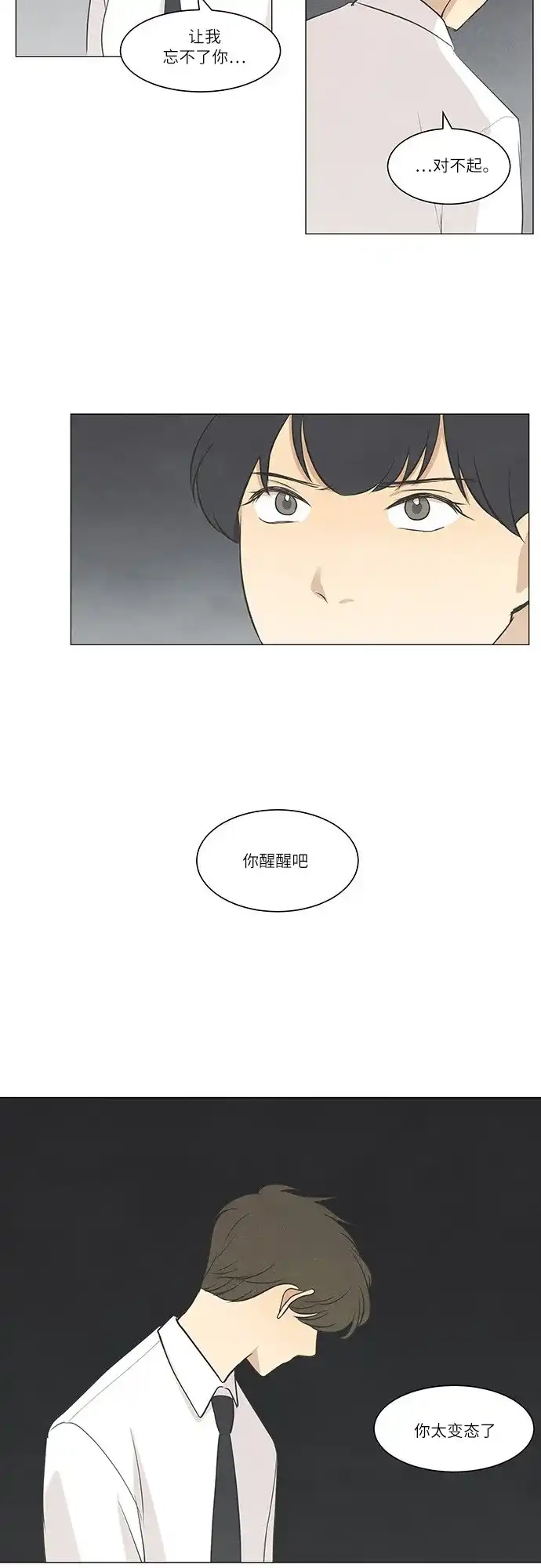 《只喜欢美男》第36话 第27页