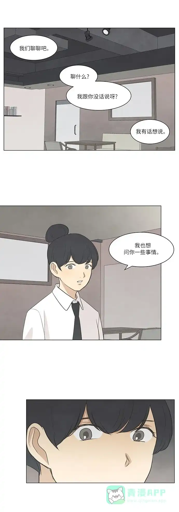 《只喜欢美男》第36话 第11页