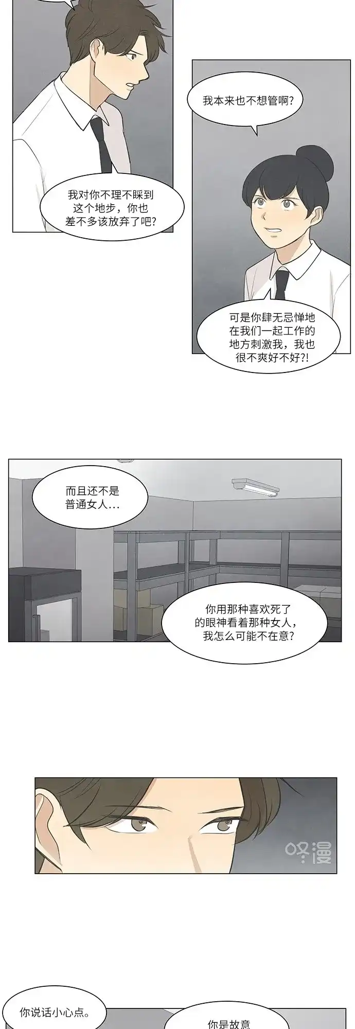 《只喜欢美男》第36话 第17页