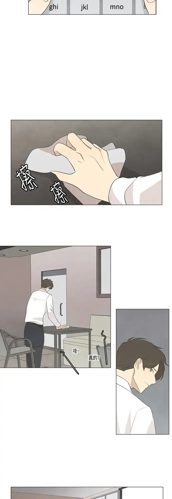 《只喜欢美男》第36话 第30页