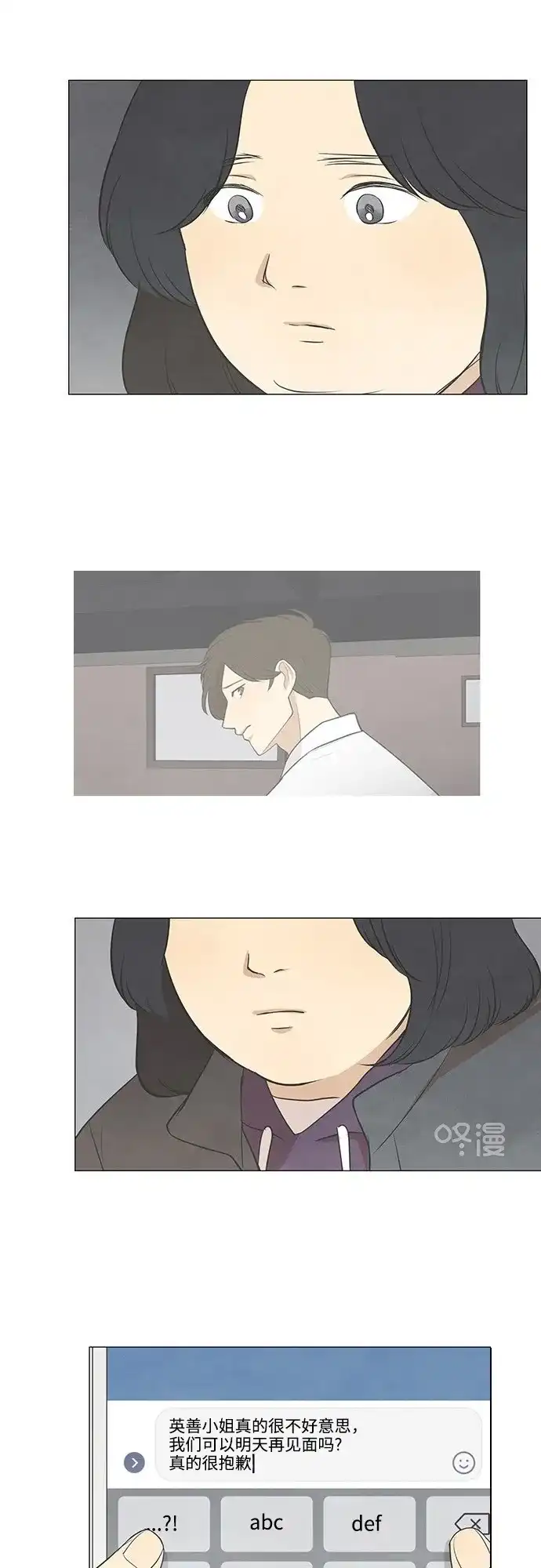 《只喜欢美男》第36话 第29页