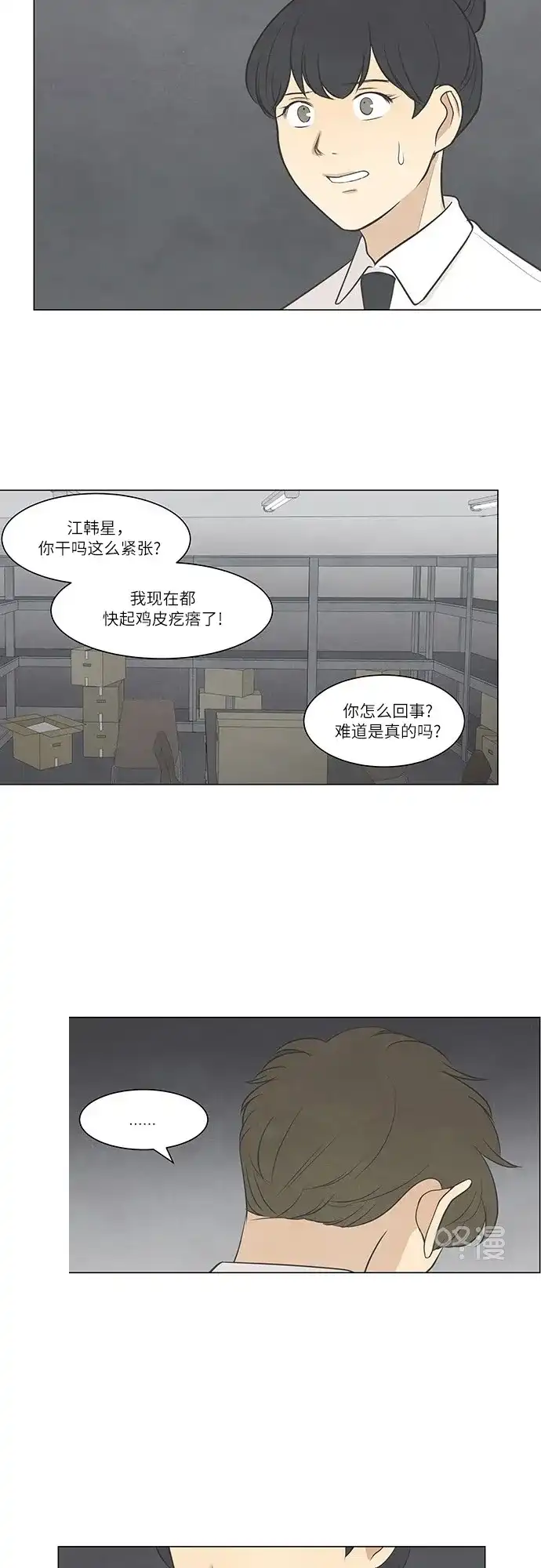 《只喜欢美男》第36话 第20页