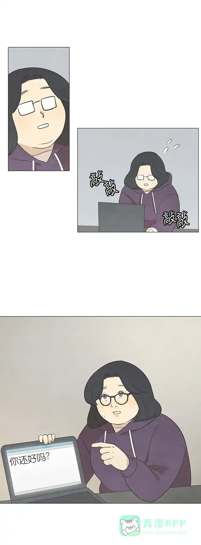 《只喜欢美男》第36话 第36页