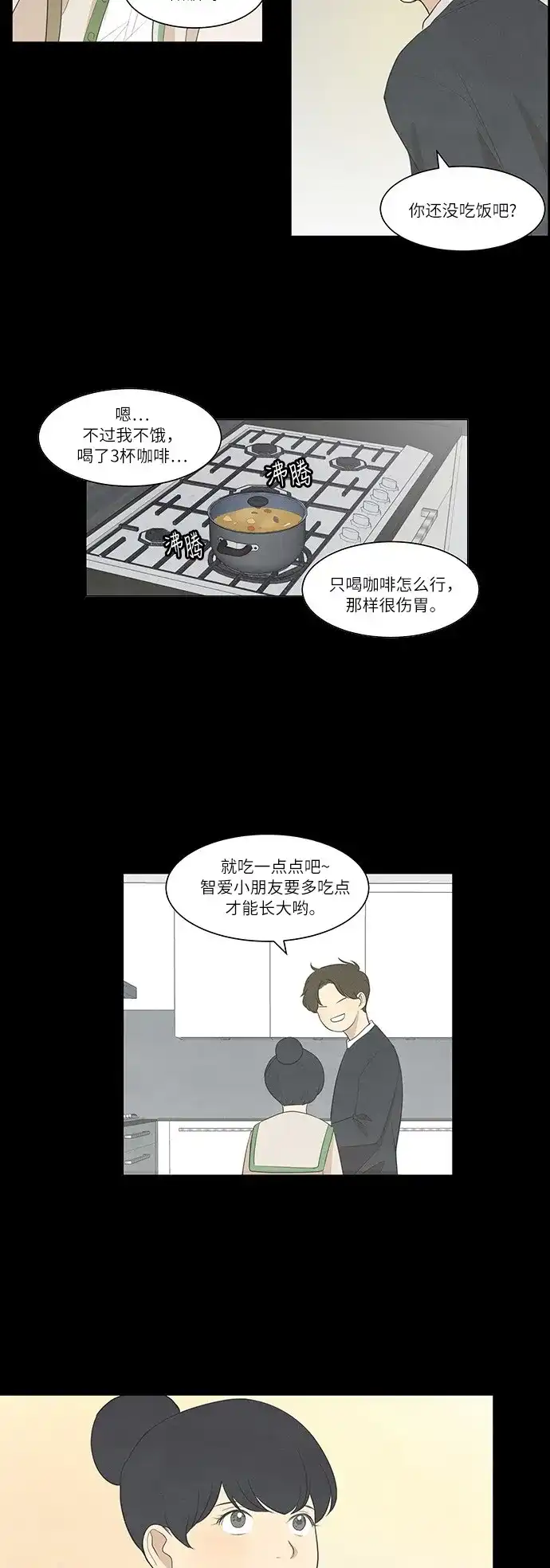 《只喜欢美男》第36话 第2页