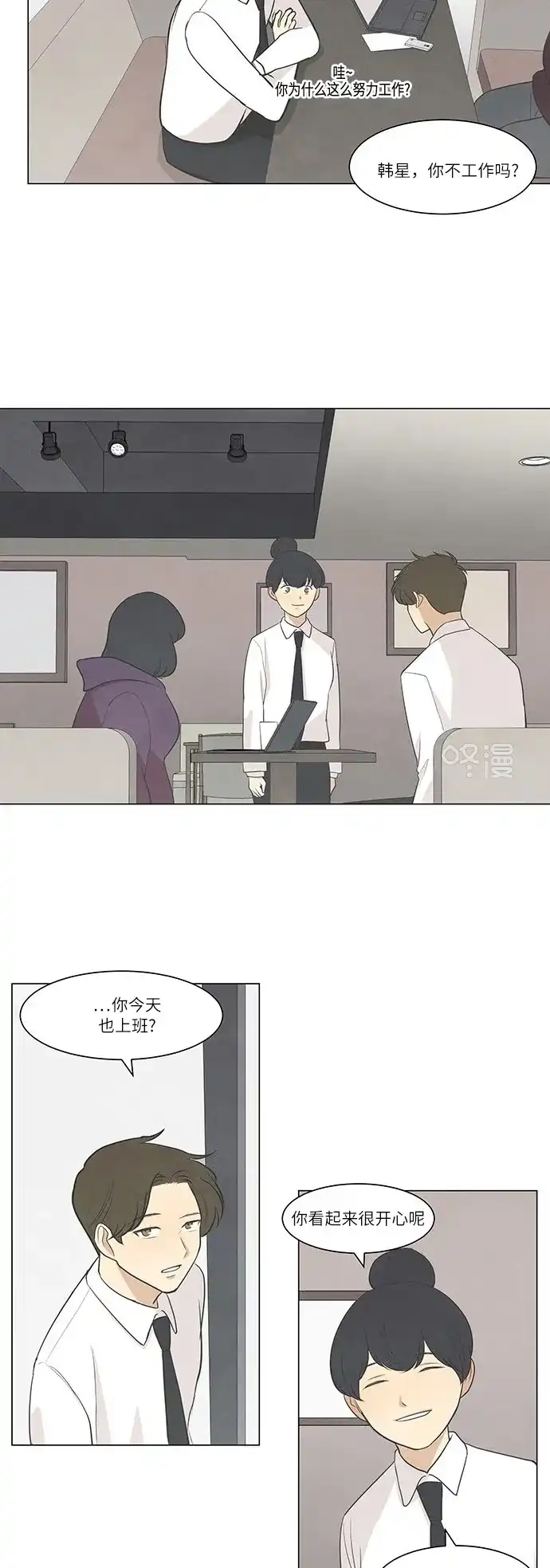 《只喜欢美男》第36话 第9页