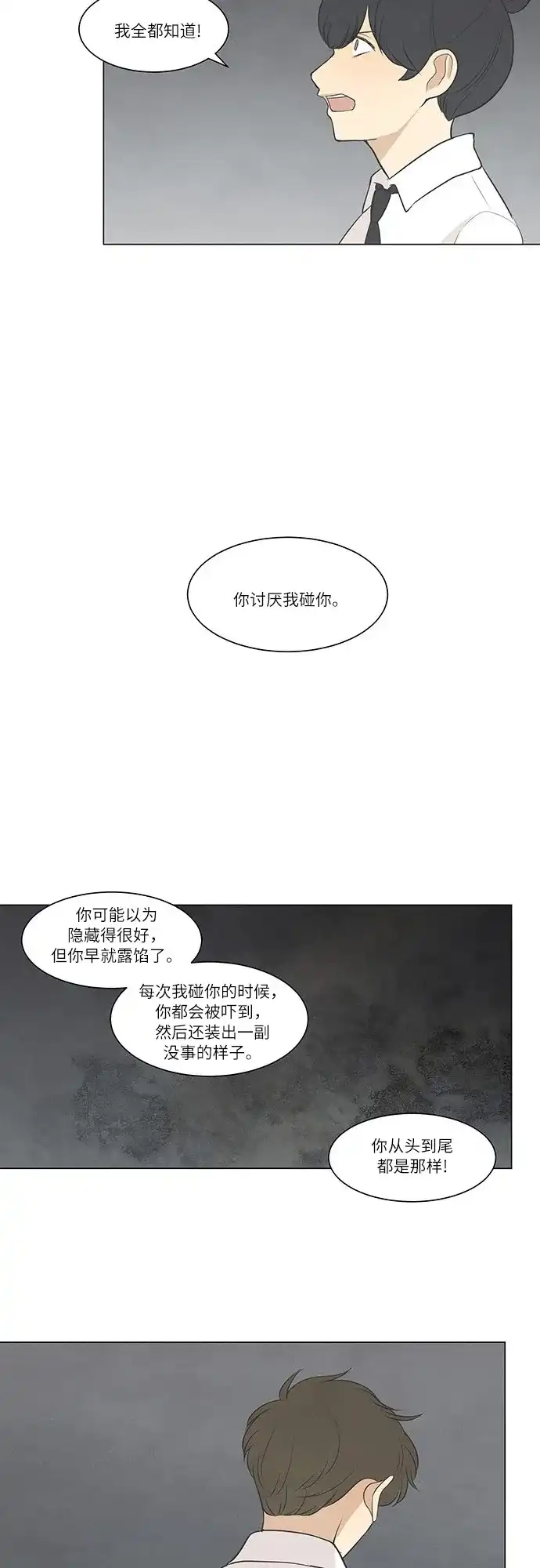 《只喜欢美男》第36话 第22页