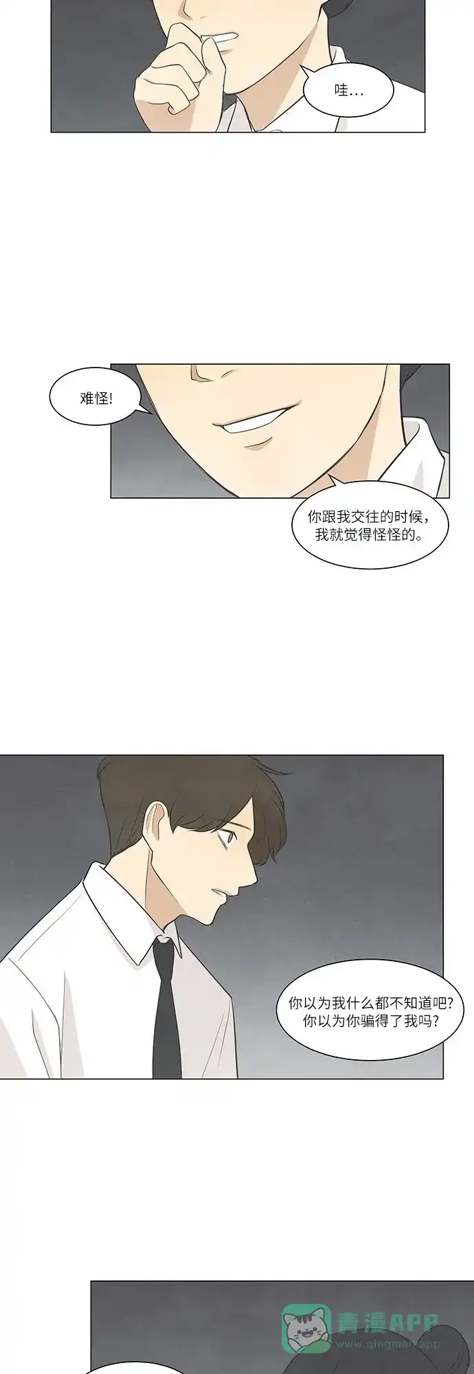 《只喜欢美男》第36话 第21页