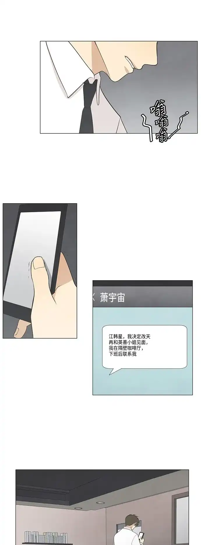 《只喜欢美男》第36话 第32页