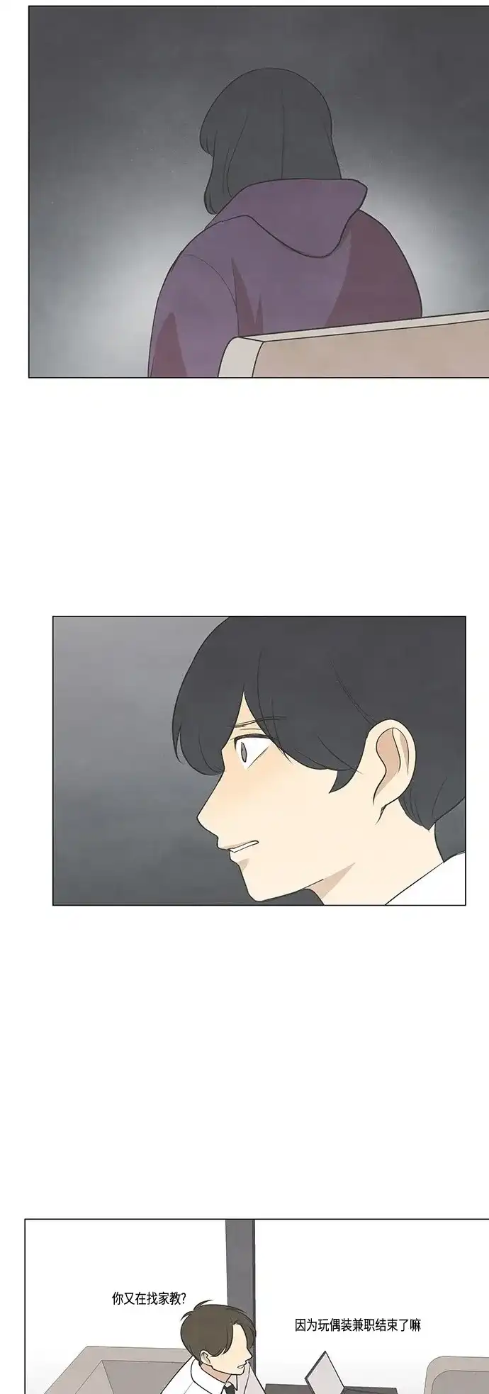 《只喜欢美男》第36话 第8页