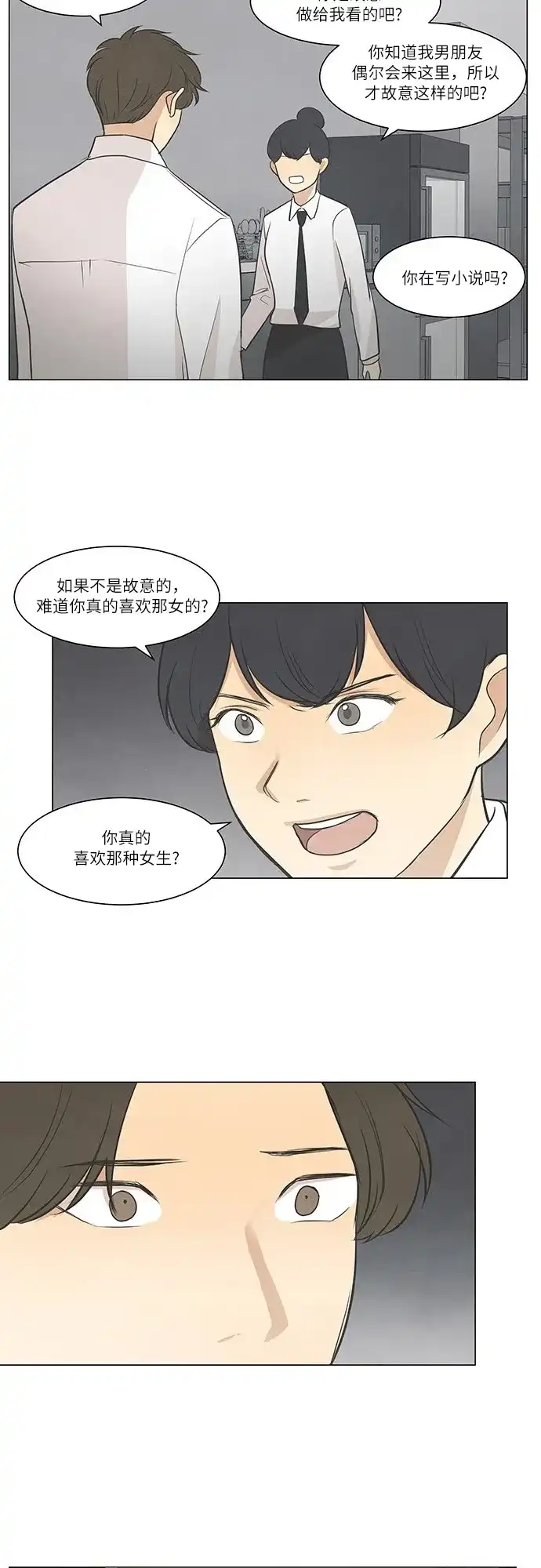 《只喜欢美男》第36话 第18页