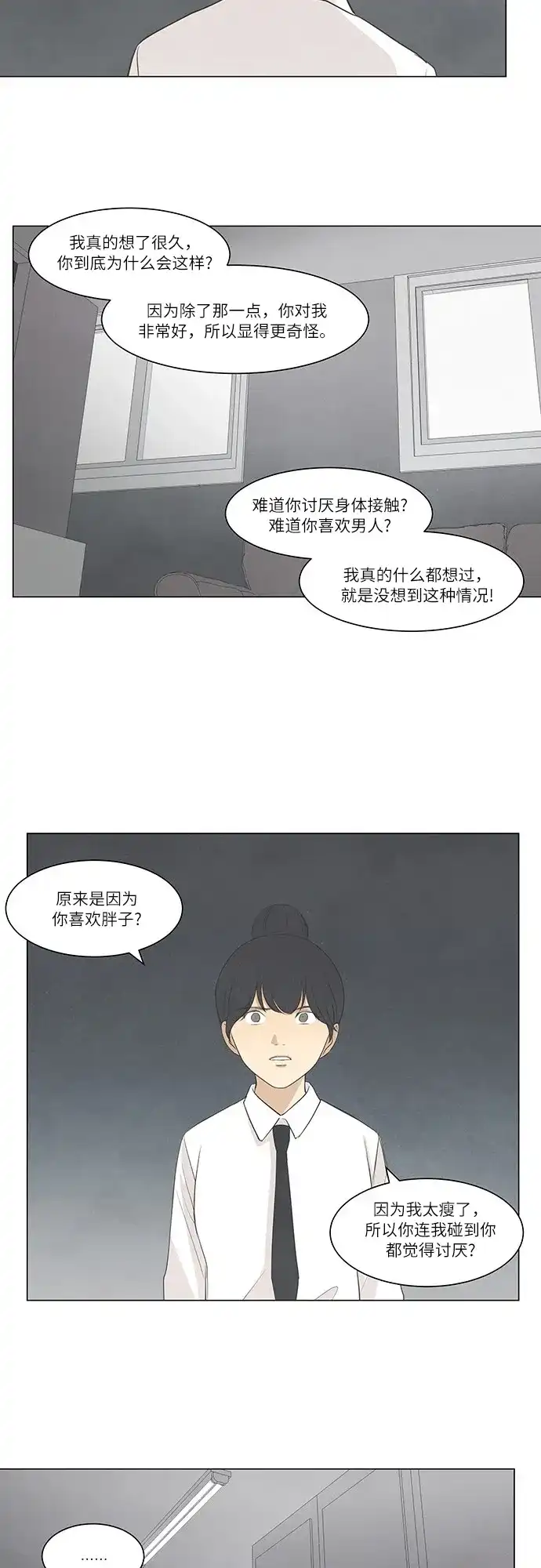 《只喜欢美男》第36话 第23页