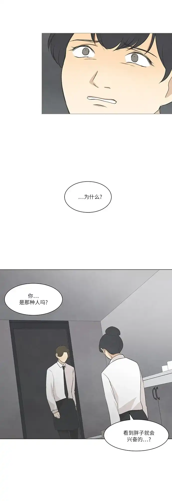 《只喜欢美男》第36话 第25页
