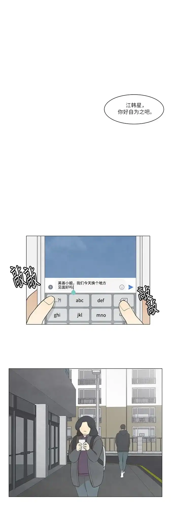 《只喜欢美男》第36话 第28页