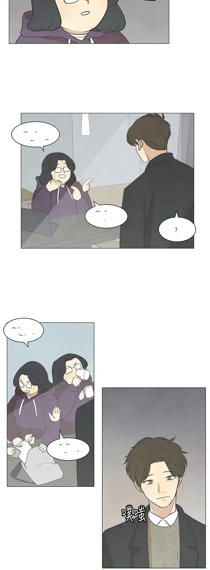 《只喜欢美男》第36话 第35页