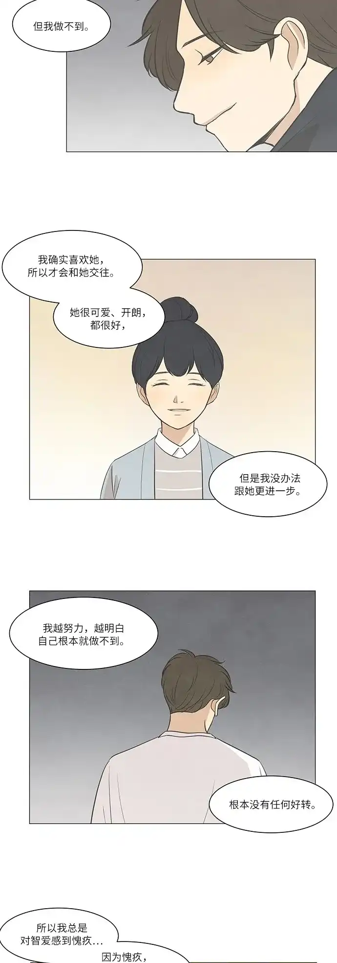 《只喜欢美男》第37话 第10页