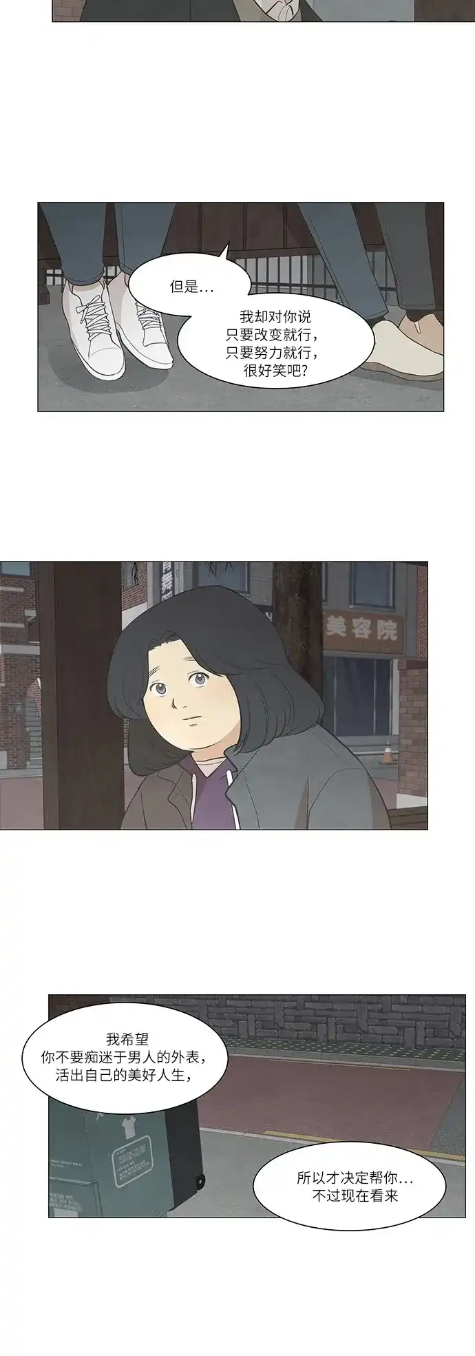 《只喜欢美男》第37话 第14页