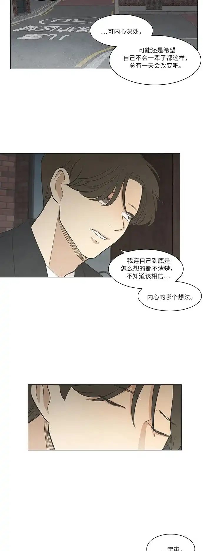 《只喜欢美男》第37话 第20页