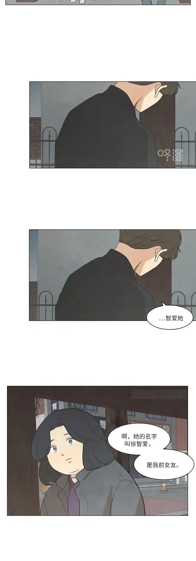 《只喜欢美男》第37话 第3页